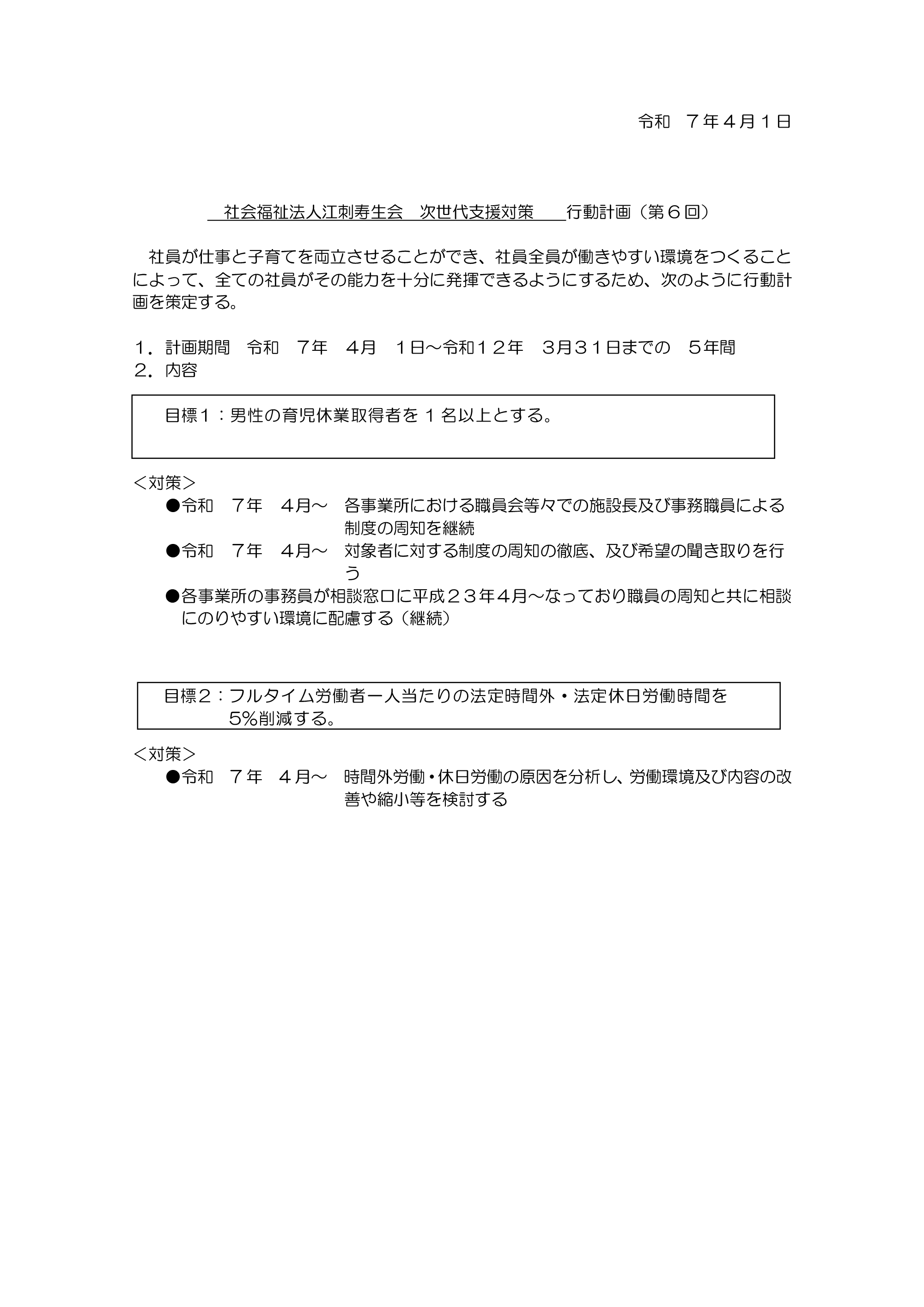 次世代支援対策行動計画